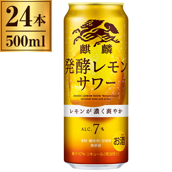 キリン 麒麟 発酵レモンサワー 缶 500ml ×24 新作多数