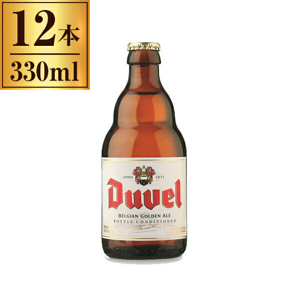 デュベル 330ml ×12【輸入ビール ベルギー ベルギービール ゴールデンエール】
