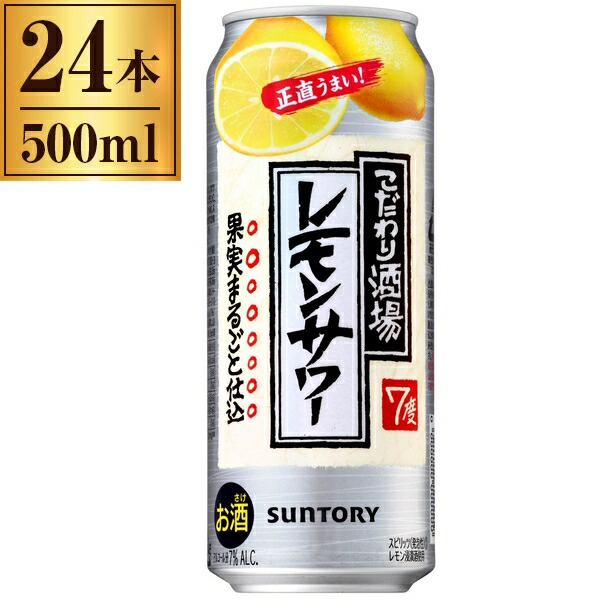 サントリー こだわり酒場のレモンサワー 500ml ×24 【SALE／80%OFF】