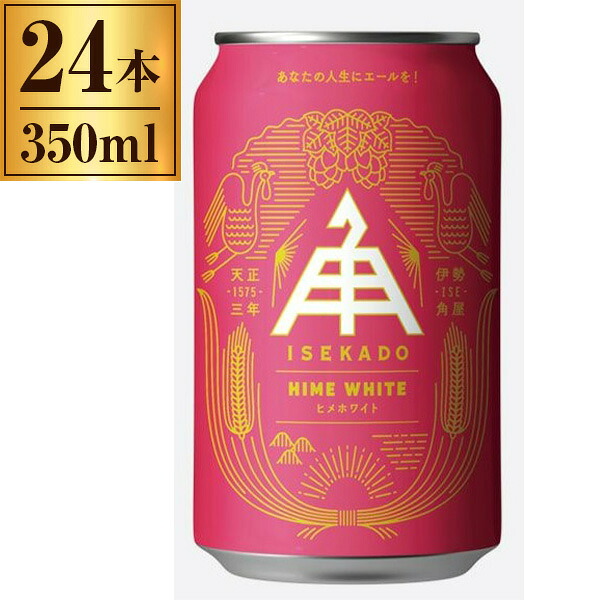 伊勢角屋麦酒 ヒメホワイト缶 350ml ×24