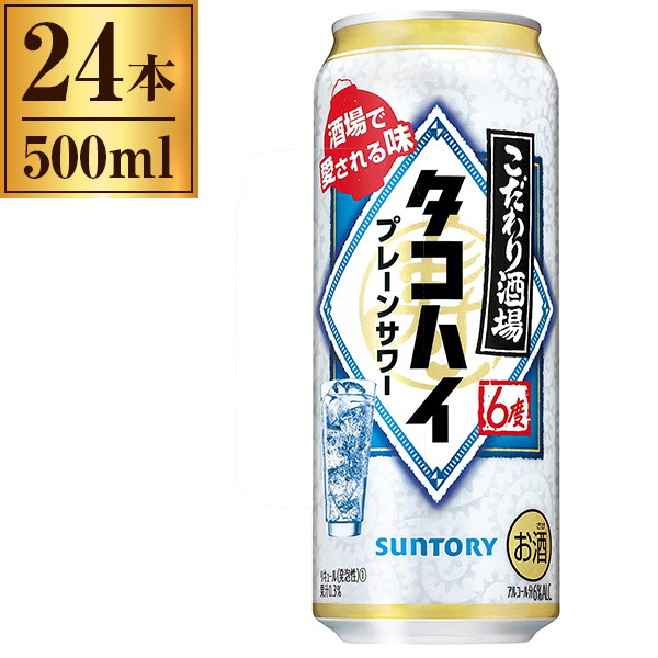 楽天市場】【サントリー】こだわり酒場のタコハイ 500ml×24本 : 家呑み