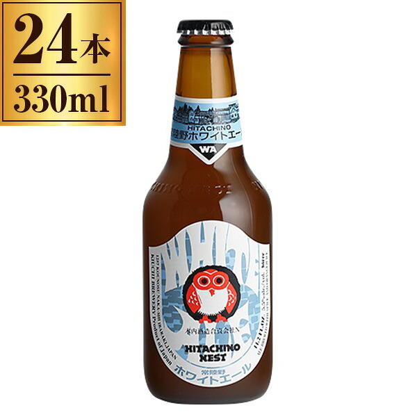 木内酒造 常陸野ネストビール ホワイトエール 瓶 330ml ×24