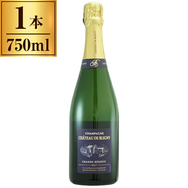 シャンパーニュ・シャトー・ド・ブリニ・グランド・レゼルヴ・ブリュット 750ml スパークリングワイン フランス 辛口 ミディアムボディ