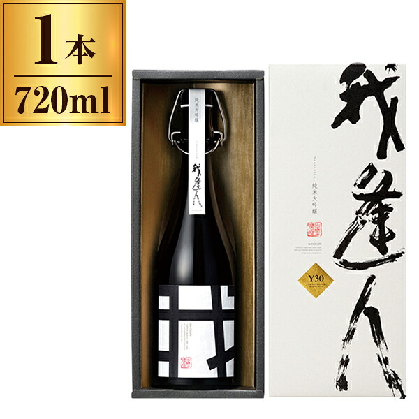 中埜酒造 清酒 我逢人 純米大吟醸 Y30 720ml メーカー直送 ギフト プレゼント
