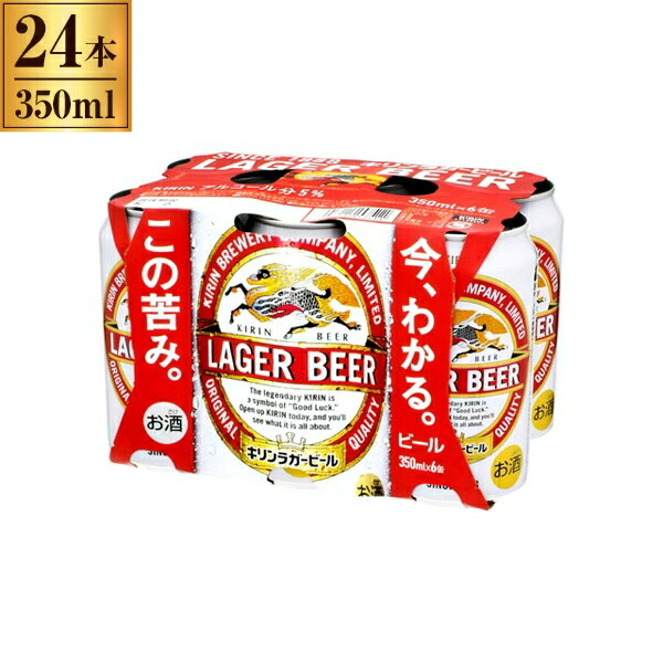 キリン ラガービール 6缶紙パック 350mlX6x4 メーカー直送 ギフト プレゼント