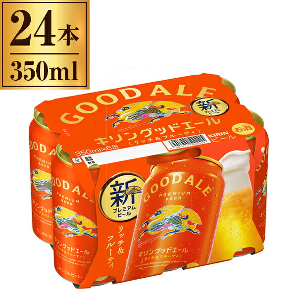 楽天市場】ギフト プレゼント 家飲み ビール キリン GOOD ALE（グッド