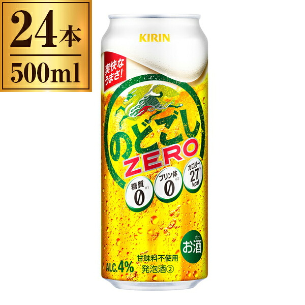 キリン のどごしZERO 500ml ×24