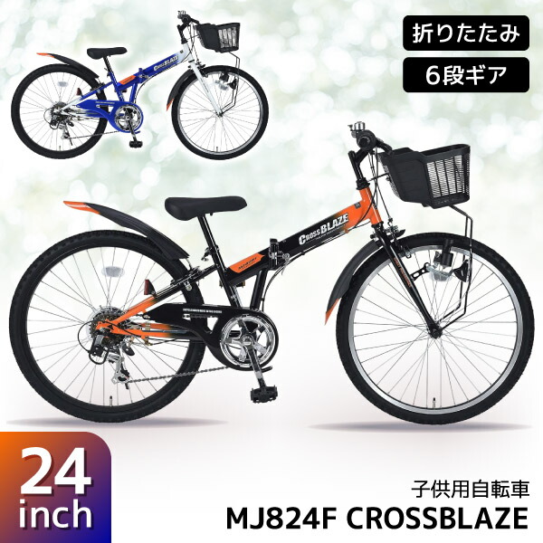 楽天市場】MYPALLAS MJ824F CROSSBLAZE 折畳ジュニアMTB24・6SP