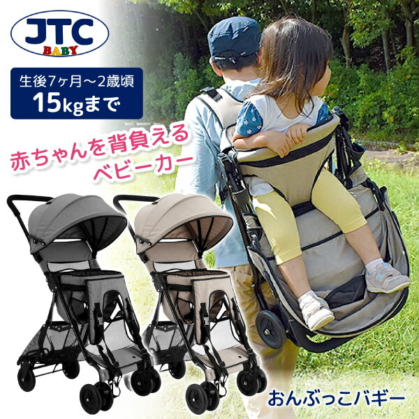 楽天市場】【1種類を選べる】おんぶっこバギー(1台)【JTC】[B型
