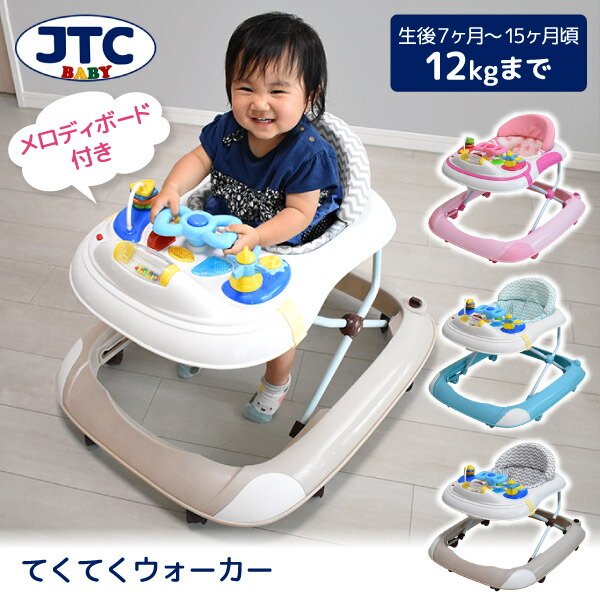 楽天市場】てくてくウォーカー ブルー(1台)【JTC】 : 楽天24 ベビー館