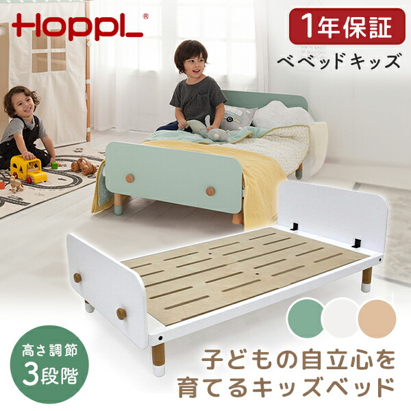 HOPPL ベベッド キッズ ナチュラル ホワイト シーグリーン メーカー直送