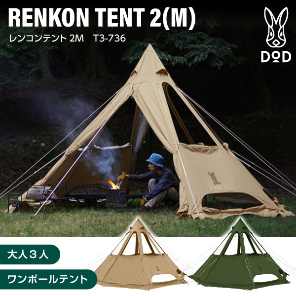 DOD T3-736 レンコンテント2M｜XPRICE店
