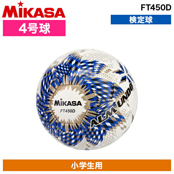 FT450D-BLBS ALMUNDO サッカーボール 検定球 4号球 貼り|XPRICE店