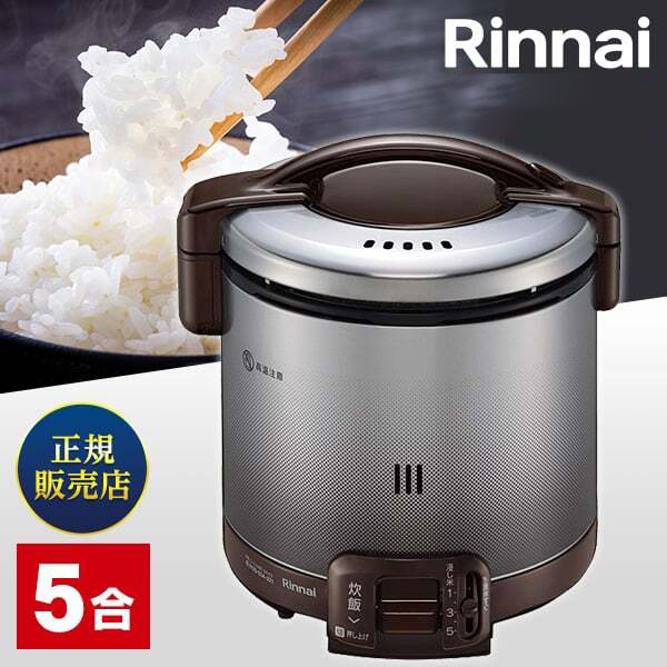 楽天市場】リンナイ【RR-050FS(W)-LPG】ガス炊飯器 □炊飯のみ