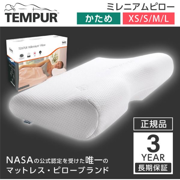 美品★テンピュール枕　ソナタS テンピュール 枕 ソナタピロー S まくら やわらかめ メーカー3年
