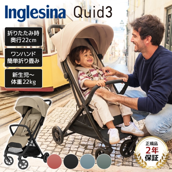イングリッシーナ クイッド3 バンパーバー 付き 【保証期間：2年】[ 正規品 送料無料 新生児から A型ベビーカー ワンハンド開閉 折り畳み コンパクト メッシュシート 通気性 Inglesina QUID3 ]