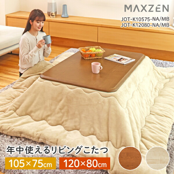 楽天市場】こたつ テーブル 長方形 105×75 リバーシブル コタツ 楽天市場】こたつ テーブル 長方形 105×75 リバーシブル コタツ