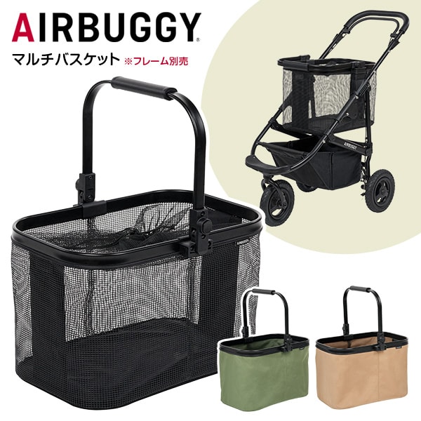 楽天市場】エアバギー マルチバスケット ブラック メッシュ BLACK MESh
