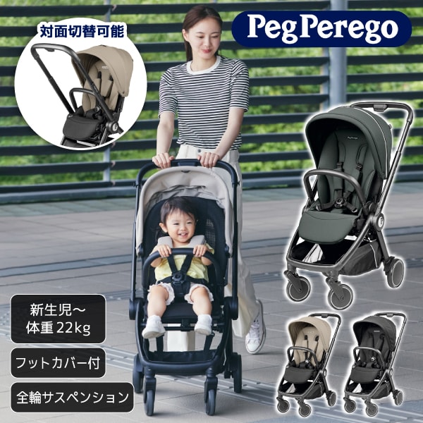 ペグペレーゴ ベビーカー シティループ [ベビーカー (新生児～体重22kgまで)] 【保証期間：1年】｜XPRICE店