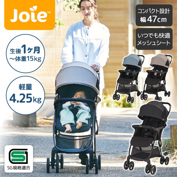 カトージ Joie ベビーカー エアスキップ ライト 1ヶ月から 【保証期間：1年】[ KATOJI ジョイー A型 AB型 マグネット式バックル 軽量 コンパクト 片手開閉 自立 大型幌 通気性 リクライニング サスペンション 収納かご オールシーズン ]