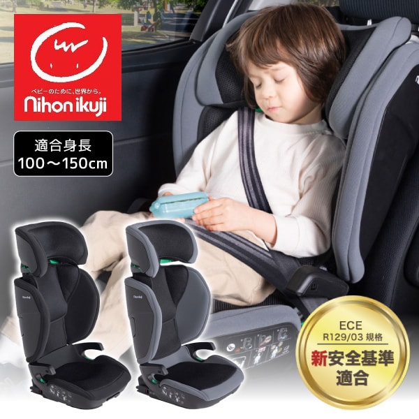 日本育児 ジュニアシート ハイバックブースター コンフォートフィット 【保証期間：1年】[ チャイルドシート ISOFIX R129 適合 アイソフィックス 軽量 ]