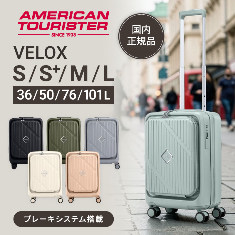 【レビュー記入でプレゼント!】 アメリカンツーリスター VELOX ヴェロックス べロックス スーツケース 機内持込 手荷物預け入れ ストッパー付き ブレーキシステム 静音 TSAロック キャリーバッグ 容量拡張 海外旅行 出張 旅行 修学旅行 おしゃれ かわいい サムソナイト