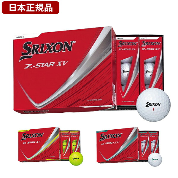 楽天市場】ダンロップ スリクソン Z-STAR XV ゴルフボール 3ダース/36