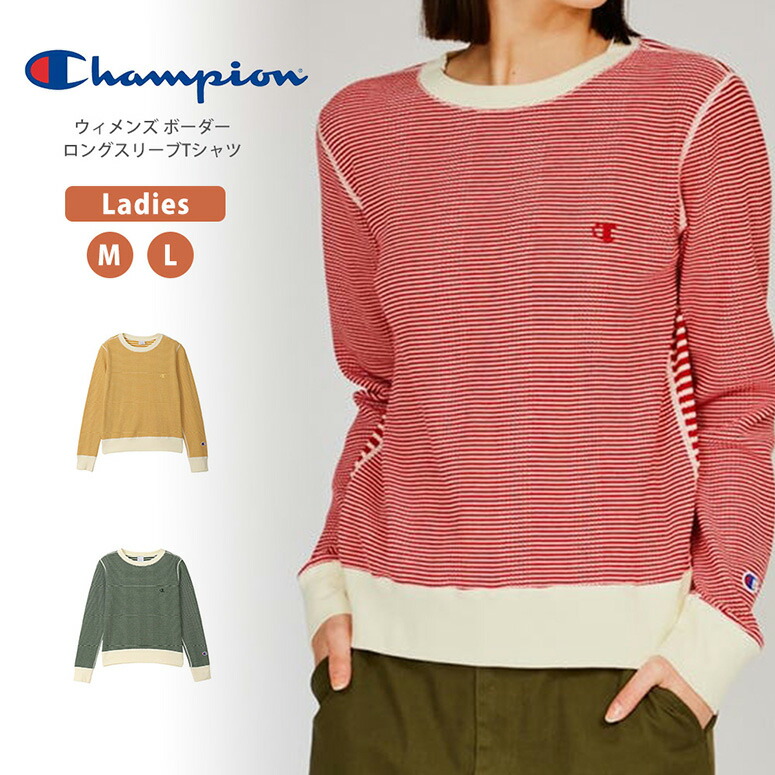 Champion チャンピオン ウィメンズ ボーダー ロングスリーブ Tシャツ 長袖カットソー ストレッチ素材 レディース (cw-a404) 楽天市場】☆期間限定！最大15％OFFクーポン対象☆Champion