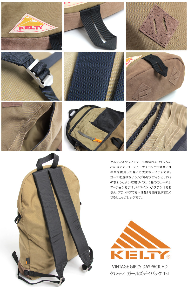 安い 期間限定 ポイント15倍対象商品 Kelty ケルティ リュック 15l デイパック ヴィンテージ ガールズデイパック バックパック マザーズバッグ ママバッグ フェス レディース メンズ 男女兼用 大容量 軽量 アウトドア プレゼント ギフト 再再販 Www