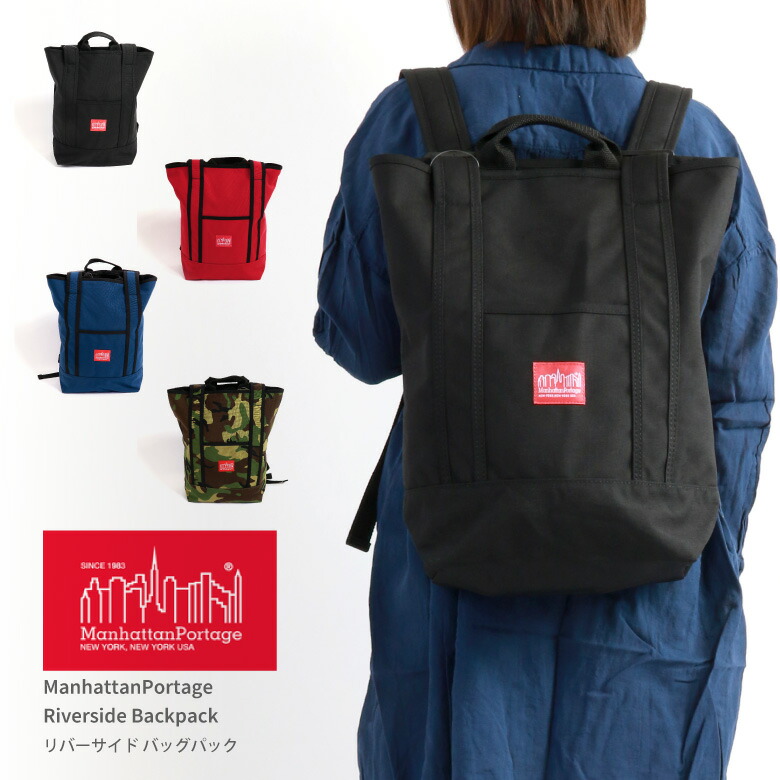 芸能人愛用 送料無料 ラッピング無料対象 バッグ Portage マンハッタンポーテージ 男女兼用バッグ リュックサック Manhattan バックパック 大容量 期間限定 ポイント10倍対象商品 バッグ 小物 ブランド雑貨 通勤 フェス 通学 デイパック リバーサイド