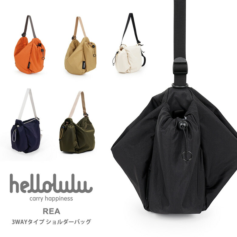 ★期間限定!ポイント15倍対象商品★hellolulu(ハロルル) ショルダーバッグ Rea デイリーデュオショルダーバッグS 撥水加工 軽量 大容量 レディース メンズ 男女兼用 (rea)