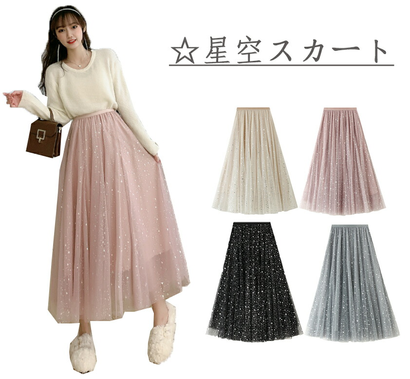 楽天市場】チュールスカート 星空 スカート 星柄 レディース フレア