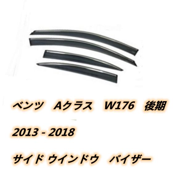 楽天市場】【 ベンツ 純正 】サイドバイザー 1車分 Aクラス