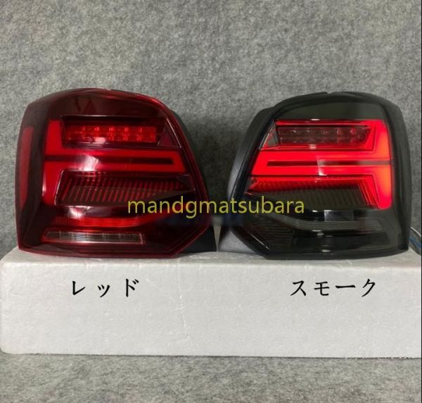 フォルクスワーゲン polo 2011-2018 LED テールランプ 左右セット