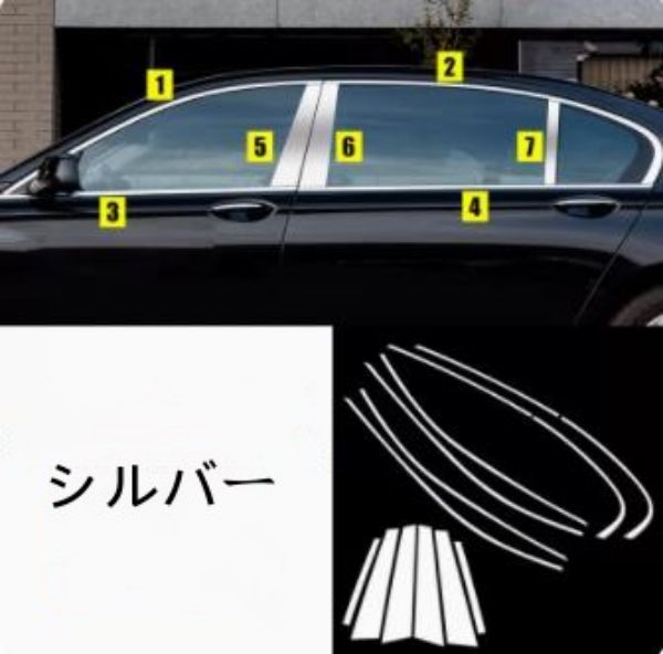 BMW F01/F02/F03/F04用 サイド ウィンドウ トリム 保護 パーツ 左右14ピース