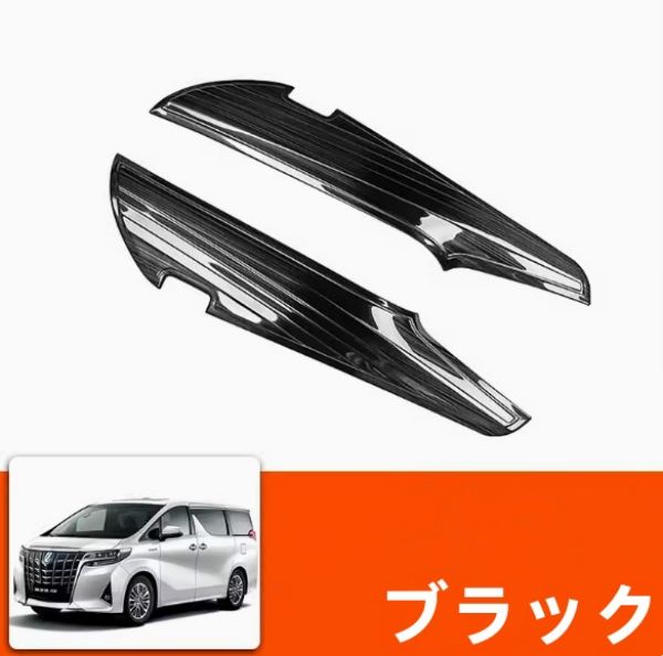 トヨタ アルファード/ヴェルファイア30系 LM300H 2015-2022 ドアキックガード　ドアプロテクター　カーボン 2枚セット 2色選択