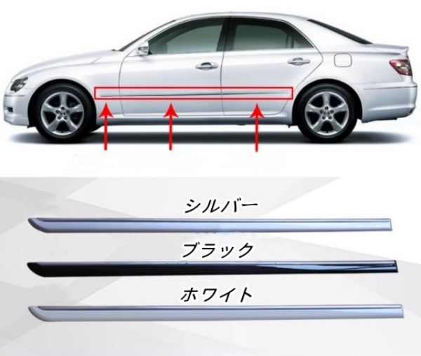 マークX 130系 サイドプロテクションモール 純正オプション 楽天市場】【トヨタ純正】 サイドプロテクションモール ☆マーク