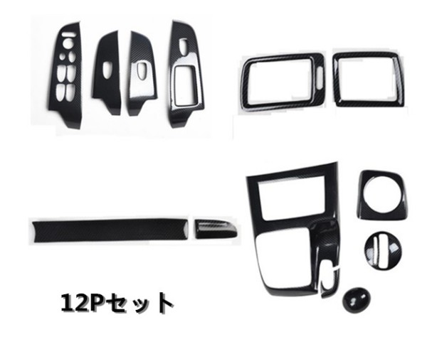 ホンダ シビック 8代目 2005 - 2010年 右ハンドル専用　内装ガーニッシュ12Pセット コンソールギアシフト　ウィンドウ スイッチ カバーなど