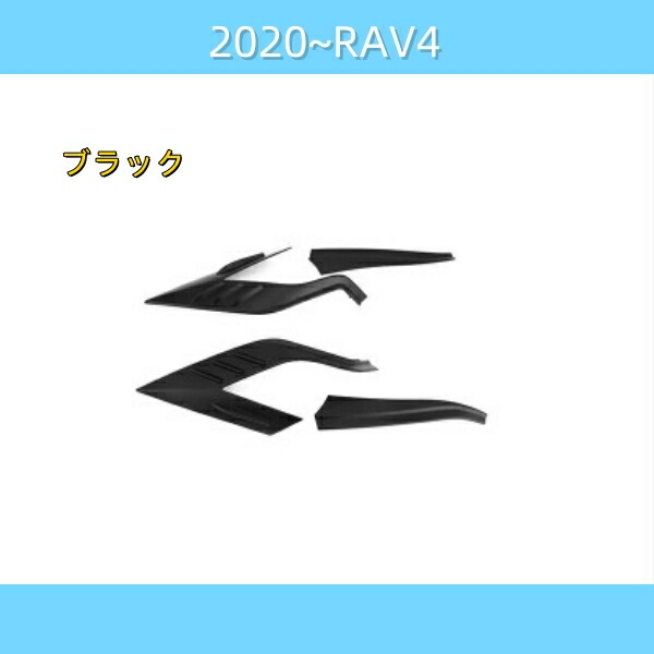 2020～ 新 RAV4用 テールランプ ガーニッシエアロ G Xパッケージ ドレスアップカスタムパーツ 6,335円