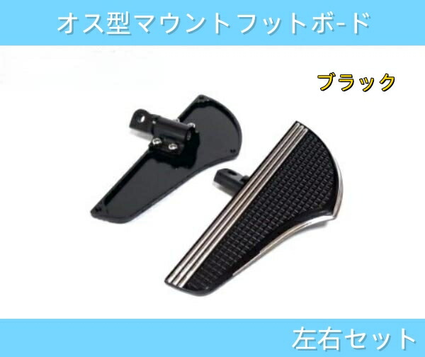 楽天市場】ハーレー用 アルミオス型フットボード 左右セット