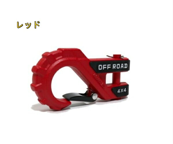 汎用 ウインチフック ウインチ 3/8 フック スチールバンパー ウインチリンク ランクル ラングラー レッド｜A.s.a.p
