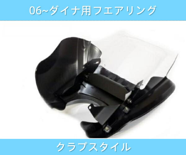 FXDXハーレー ダイナ T T-sport フェアリングキット ダイナクラブスタイル カスタム ビキニカウル ハーレー ダイナ X48 750 883 1200|A.s.a.p