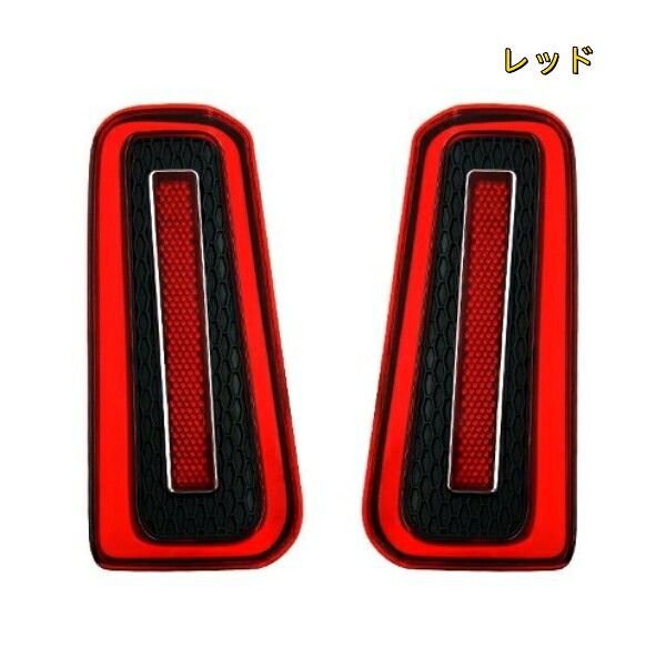 トヨタ アルファード 30系 LED リフレクター 左右セット スモーク ブレーキ 流れる ウィンカー