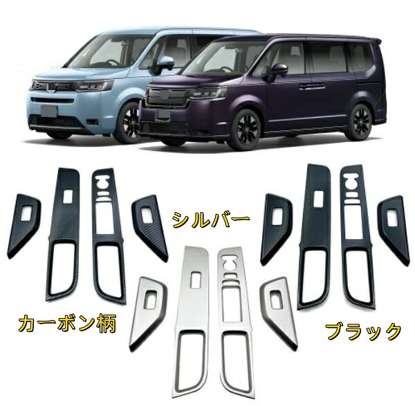 ホンダステップワゴン 2015-2021年 ドアウィンドウ　スイッチ　ボタンフレーム パネル カバー ガーニッシュ