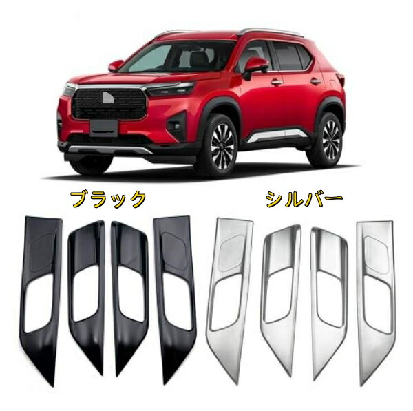 ホンダ WR-V 日本仕様 DG5型2024年- フロント ドア ハンドルカバー 装飾フレームカバー