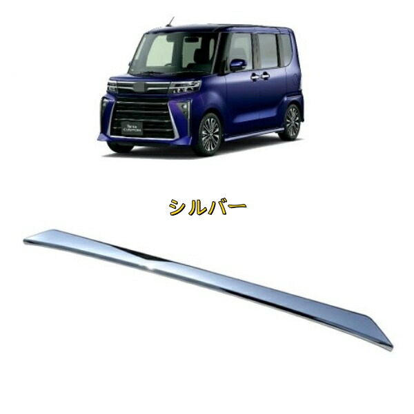 ダイハツ タント カスタム LA650S LA660S 後期 リアテールバンパーカバートリム衝突防止プロテクターガーニッシュ