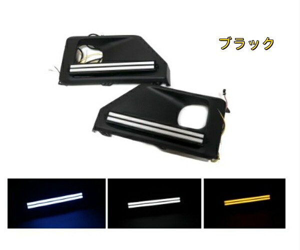 2023-2024 新 RAV4用 フォグカバー 一体型 LED デイライト キット シーケンシャルウィンカー内蔵 3色発光 アドベンチャー用