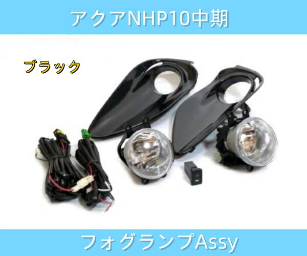 楽天市場】アクア G's NHP10 LED フォグランプ フォグランプ