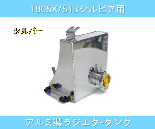 新品　S13　１８０SX リザーバータンク 21721-35F01 新品 S13 180SX リザーバータンク 21721-35F01 Amazon | S13