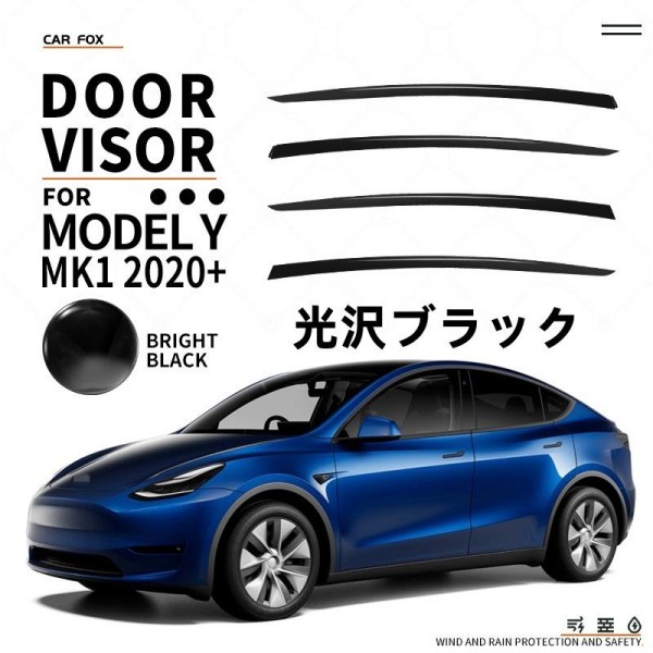 テスラ モデル Y Model Y 2020年+ カーアクセサリー レインガード サイドウィンドウ ディフレクターベントウィンドウバイザー